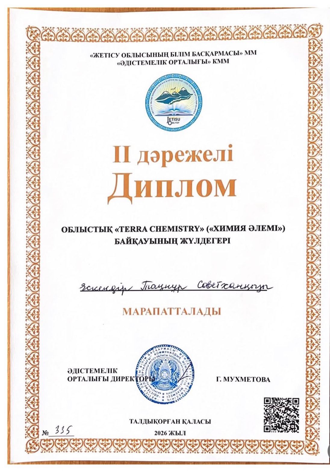 «Химия әлемі» байқауы