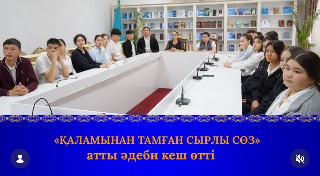 «Қаламнан тамған сырлы сөз» атты әдеби кеш
